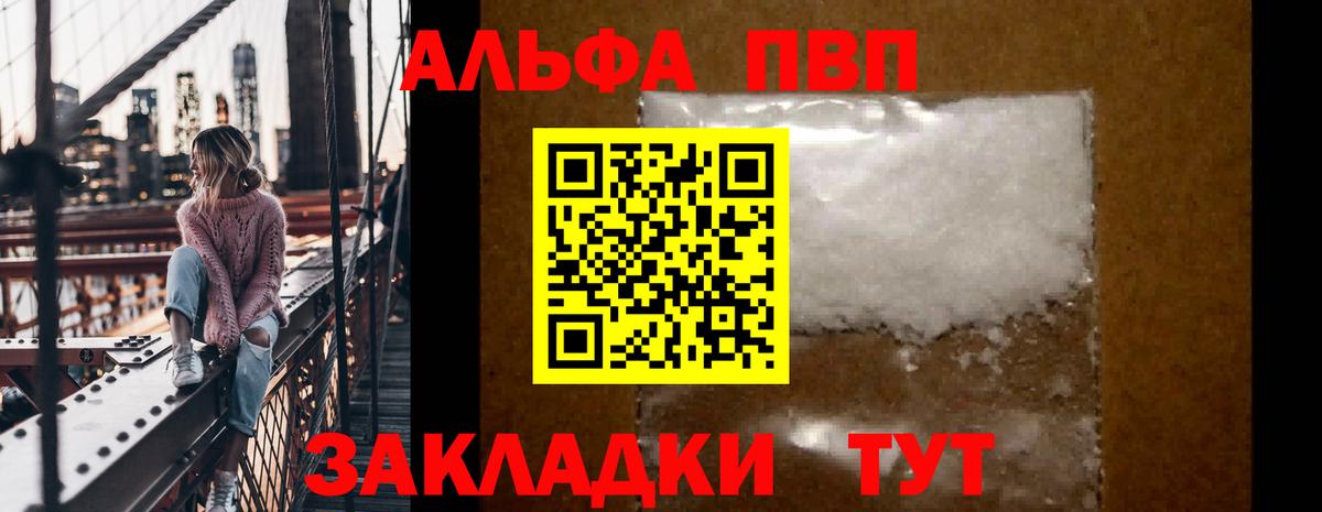 Alpha-PVP СК  Альфа ПВП VHQ  Вход с VPN  Альфа ПВП мука  Alpha-PVP  Сыктывкар 