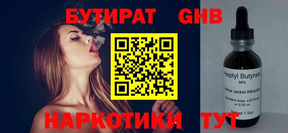 Бутират буратино Сыктывкар