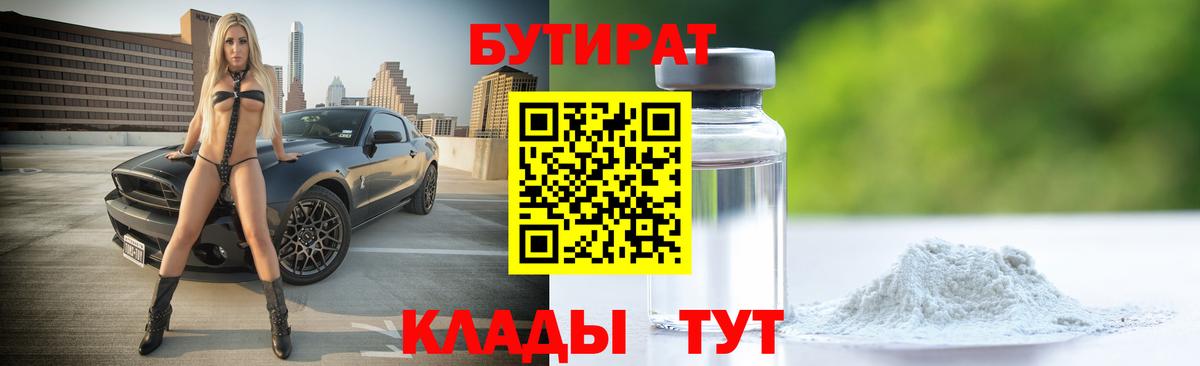 Сыктывкар  БУТИРАТ бутик  Вход с VPN 