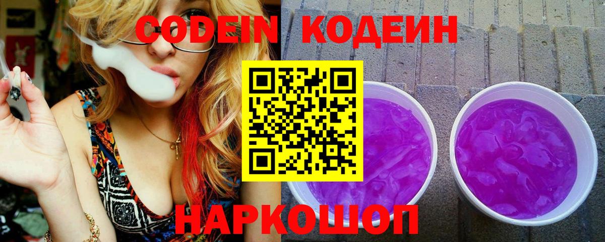 даркнет сайт  Кодеиновый сироп Lean Purple Drank  Вход с VPN  Сыктывкар  Кодеин напиток Lean (лин) 