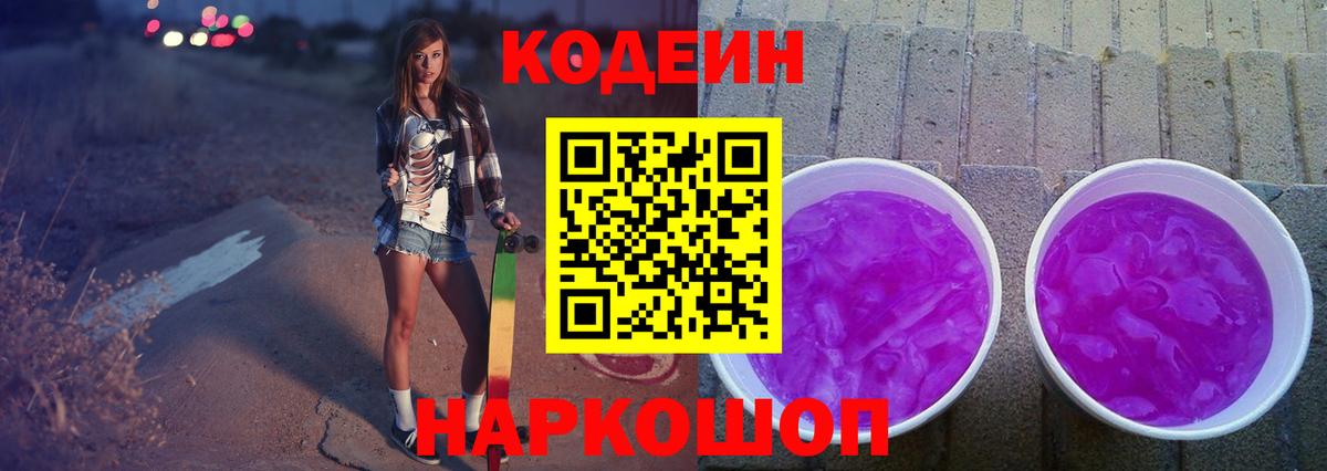 Кодеиновый сироп Lean Purple Drank Сыктывкар