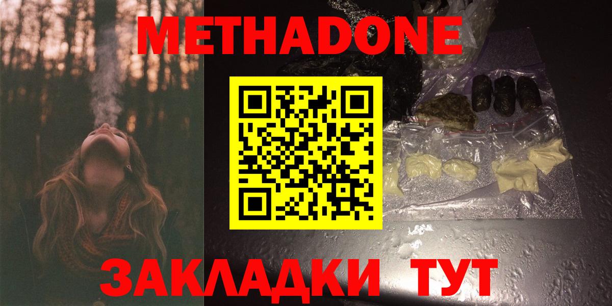 МЕТАДОН methadone  Вход с VPN  МЕТАДОН methadone  Сыктывкар 