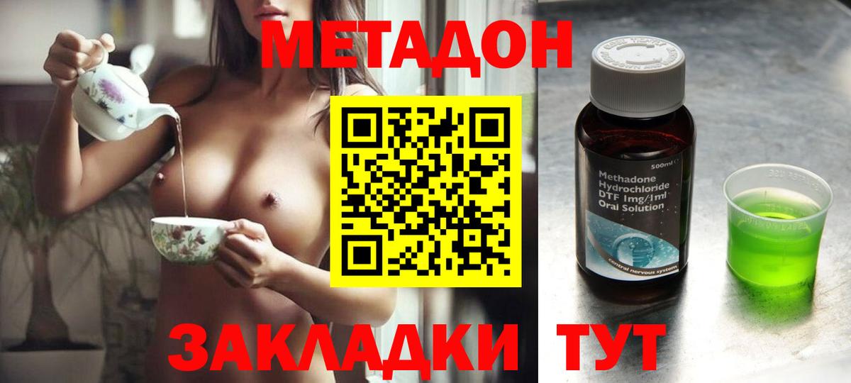 Метадон methadone Сыктывкар